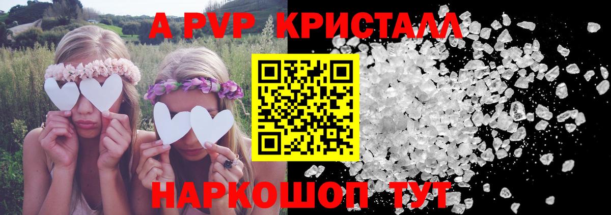 Alfa_PVP Crystall Чехов