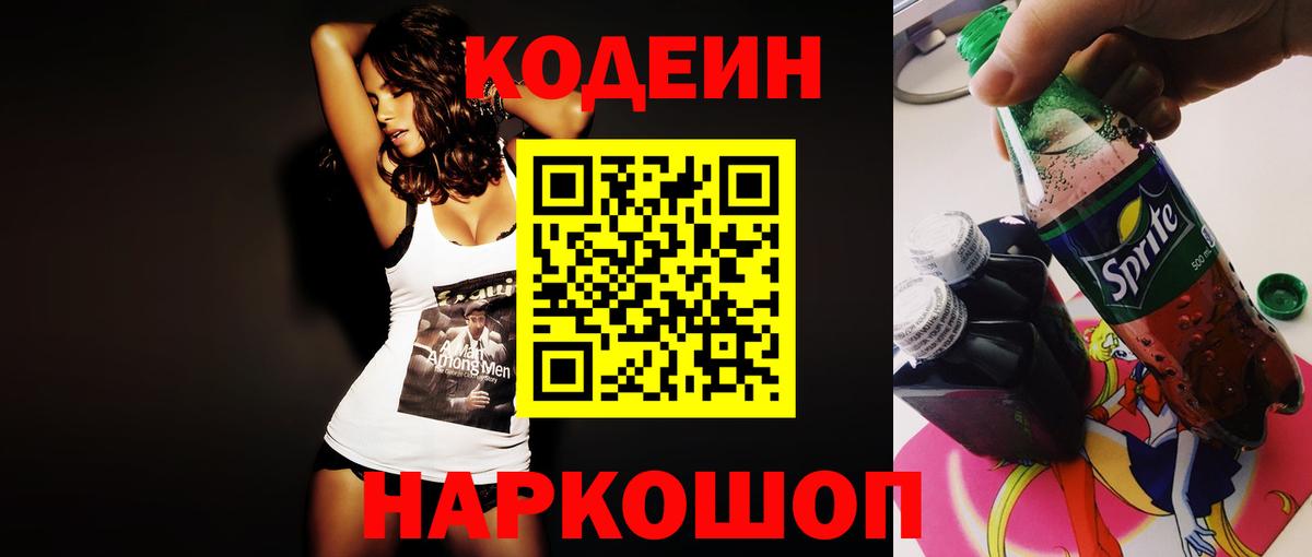 Кодеиновый сироп Lean Purple Drank Чехов