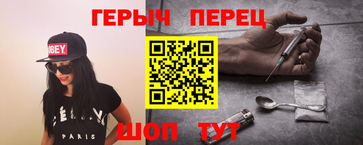 ГЕРОИН белый Чехов
